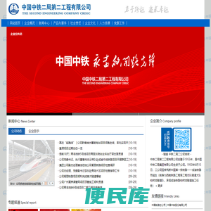 中铁二局第二工程有限公司