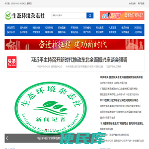生态环境杂志社