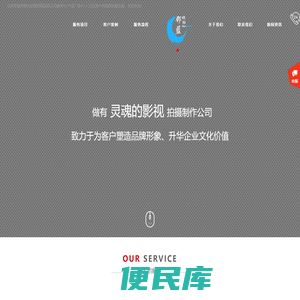 北京专业企业宣传片制作公司