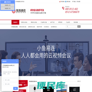 视频会议解决方案