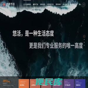 合景悠活集团