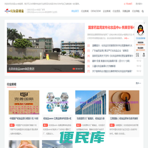 广州化妆品oem制造网