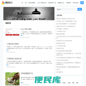 风水小六