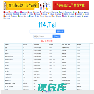 114电话查询