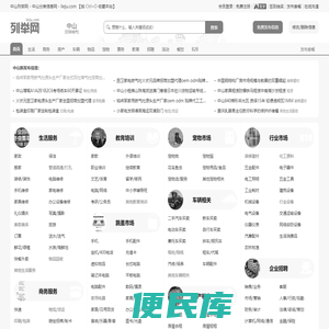 中山列举网