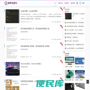 软件先锋号