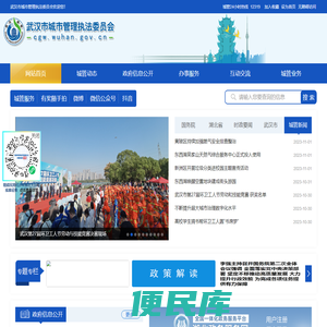 武汉市城市管理执法委员会