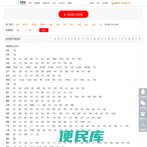 城市切换页面