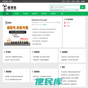 租号熊平台