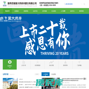 国药控股国大药房内蒙古有限公司