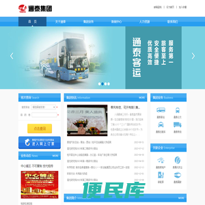 广西通泰运输集团股份有限公司