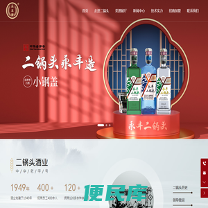 北京二锅头酒业股份有限公司