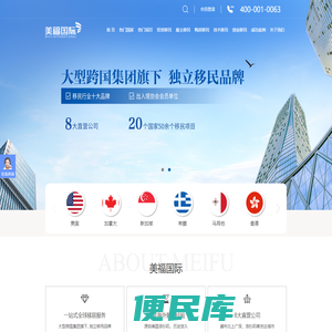 【专业海外移民服务】美国移民