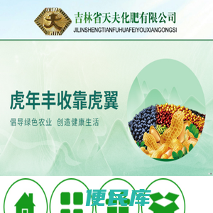 吉林省天夫化肥有限公司
