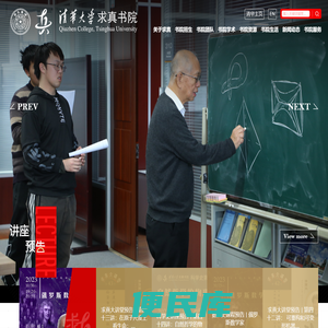 求真书院