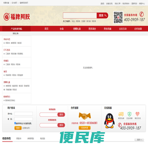 福牌阿胶商城