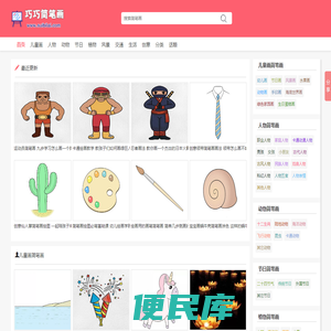 巧巧简笔画
