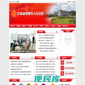 吉林省德惠市人民法院