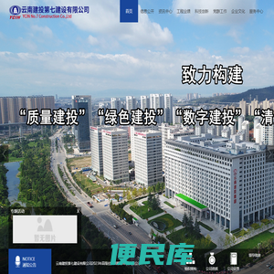 云南建投第七建设有限公司门户网站