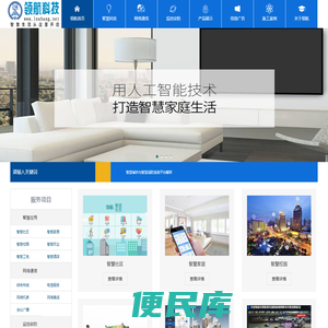 智慧城市、智慧社区、智慧家居、智慧农业、智慧校园、智慧工地、网络通信