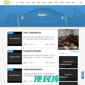 回收人