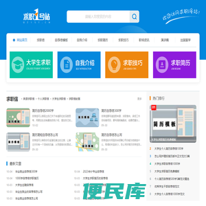 求职1号站