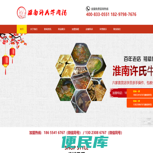 淮南许志牛肉汤，淮南许氏牛肉汤，淮南牛肉汤，淮南牛肉汤加盟