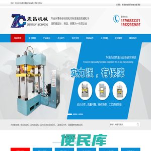 框式油压机,东莞四柱油压机,四柱双动拉深油压机,C型油压冲床,东莞市震昌机械有限公司