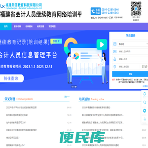 福建省会计专业技术人员继续教育网络培训平台
