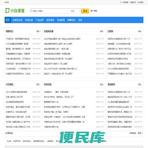 小白课堂