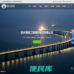 衡水瑞诚工程橡胶