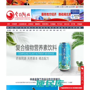 今日湖北网