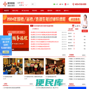 公务员面试