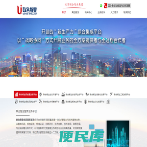 联合智业