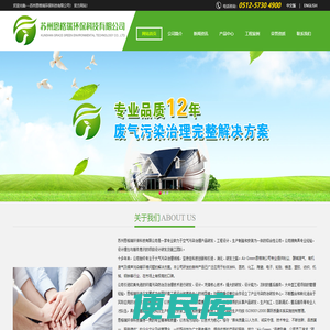 官网官网苏州恩格瑞环保科技有限公司