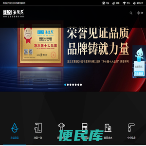 法兰尼净水器官方网站
