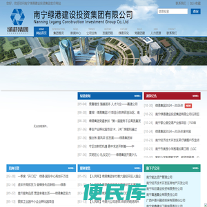 南宁绿港建设投资集团
