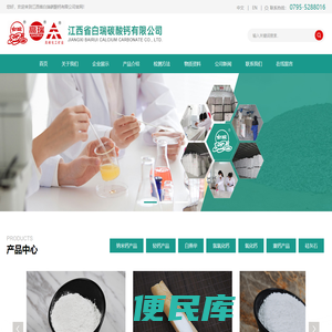 江西省白瑞碳酸钙有限公司