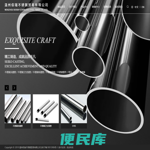 温州佰瑞不锈钢贸易有限公司