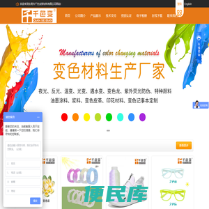 东莞市千色变新材料有限公司