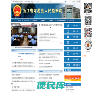 浙江省衢州市龙游县人民检察院