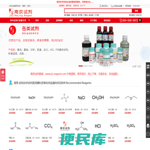 南京试剂