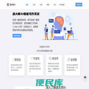 源大师AI智能写作网