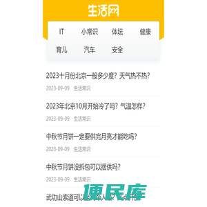 生活网