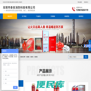 无锡市泰安消防科技有限公司