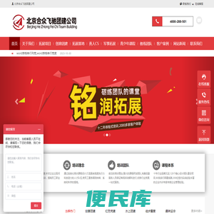 北京拓展训练
