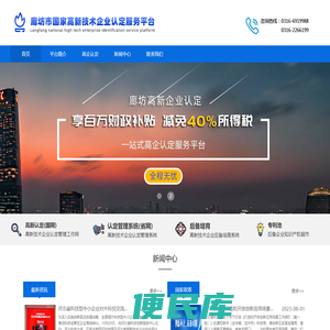 2020年国家（廊坊）高新技术企业认定