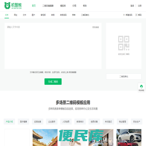 二维码生成器