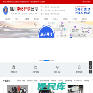 银川李记开锁公司