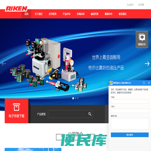 理研液压(上海)有限公司